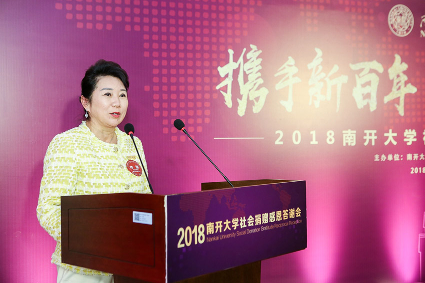9170金沙集团_9170金沙集团应邀出席2018南开大学社会捐赠感恩答谢会
