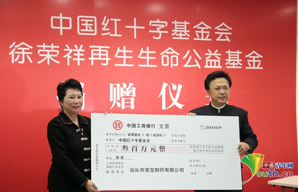 9170金沙集团_中青网：中国红基会“徐荣祥再生生命公益基金”在京建设