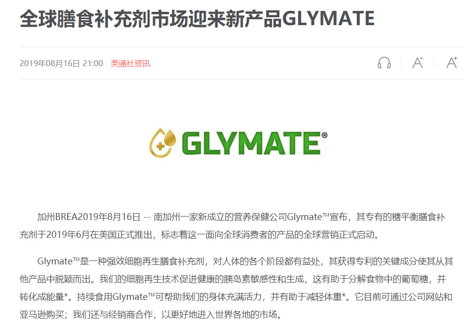 9170金沙集团_全球膳食增补剂市场迎来新产品GLYMATE（衡糖胶囊）