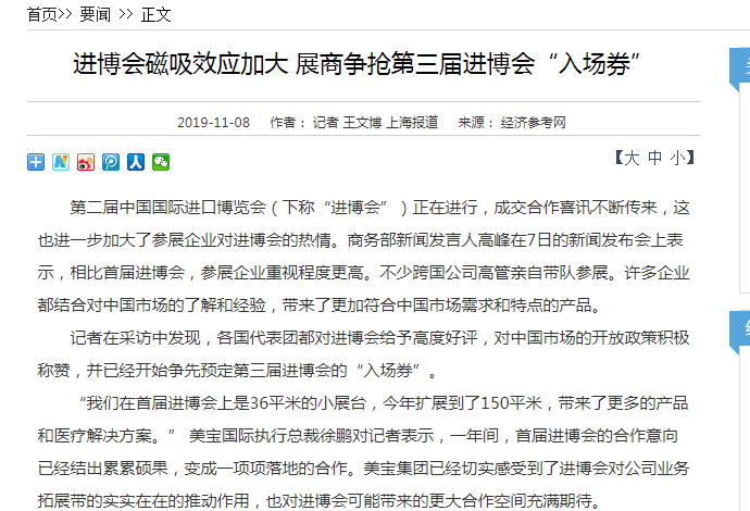 9170金沙集团_经济参考：进博会磁吸效应加大 展商争抢第三届进博会“入场券”