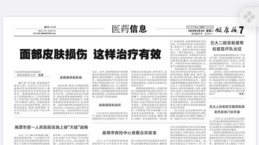 9170金沙集团_面部皮肤损伤 这样治疗有用