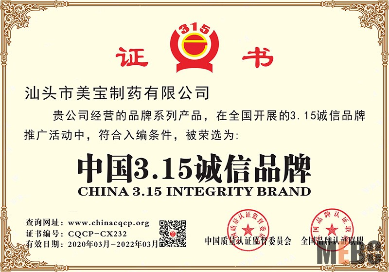 9170金沙集团_汕头9170金沙及北京9170金沙双双荣获“中国3.15诚信品牌”