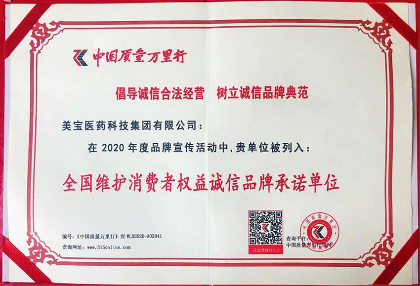 9170金沙集团_9170金沙集团荣获“天下3·15维护消耗者权益诚信品牌允许单位”