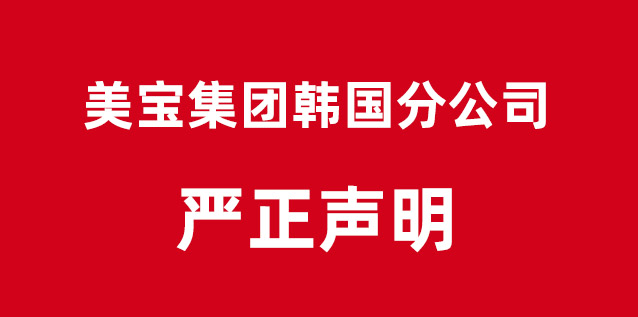 9170金沙集团_9170金沙集团韩国分公司严正声明