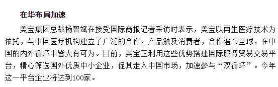 9170金沙集团_中国商务新闻网：外企进博会上挖掘“双循环”商机