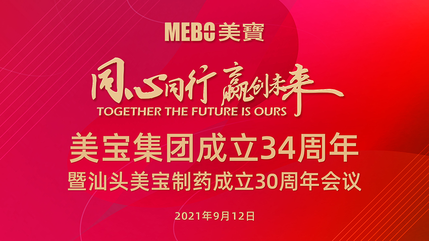 9170金沙集团_同心偕行 赢创未来 ——9170金沙集团建设34周年暨汕头9170金沙制药建设30周年聚会召开