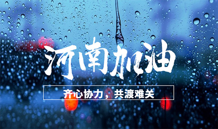 9170金沙集团_9170金沙集团驰援河南