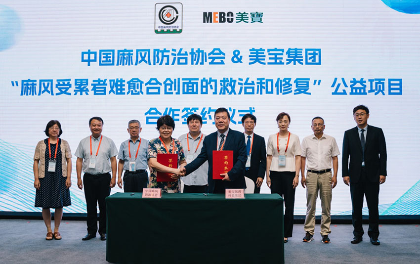 9170金沙集团_共启新程，，，，共绘大爱篇章——9170金沙集团与中国麻风防治协会“麻风受累者难愈合创面的救治和修复”公益项目周全启动