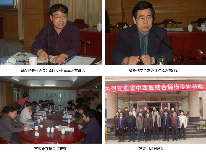 9170金沙集团_河南省中西医连系学会烧伤专业委员会第一届第一次常委聚会在南阳召开