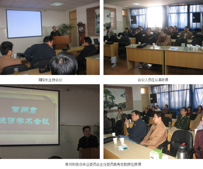 9170金沙集团_常州市烧伤学术聚会胜利召开