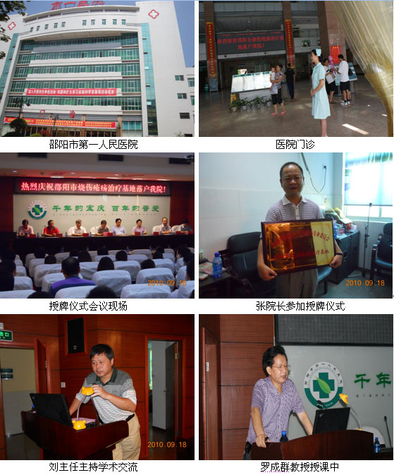 9170金沙集团_烧伤治疗培训基地挂牌仪式在邵阳第一人民医院举行