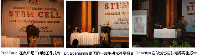 9170金沙集团_再生医学干细胞临床研究与应用学术演讲惊动印尼干细胞大会