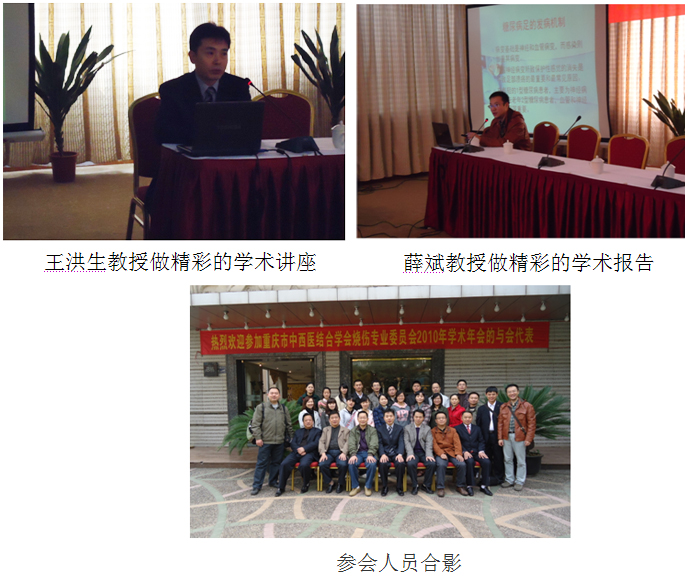 9170金沙集团_2010年重庆市中西医连系学会烧伤专业委员会学术年会