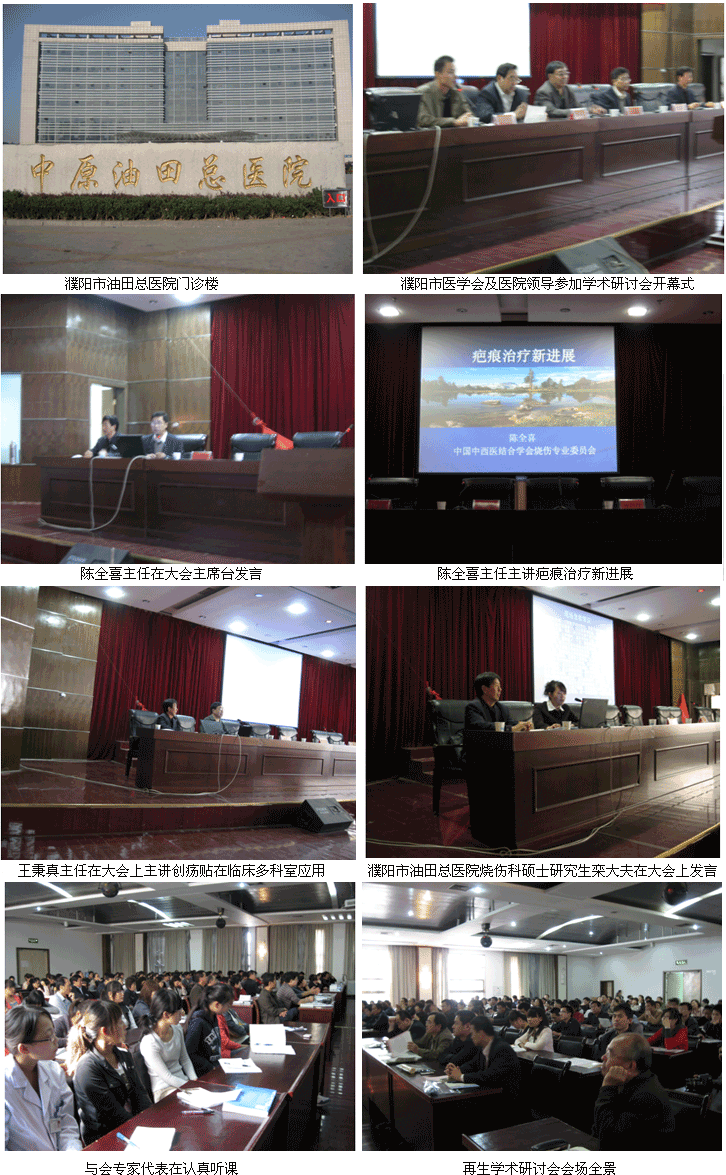 9170金沙集团_再生医疗手艺学术钻研会在中原油田总医院召开
