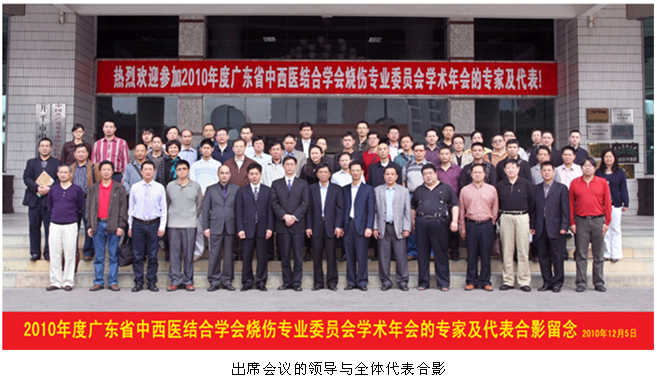 9170金沙集团_2010年广东省中西医连系学会烧伤创疡学术年会在广东开平召开