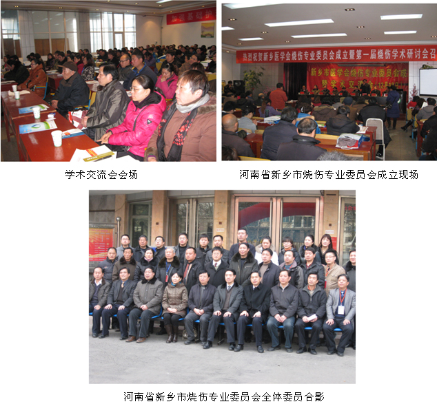 9170金沙集团_河南省新乡市建设烧伤专业委员会暨学术交流会