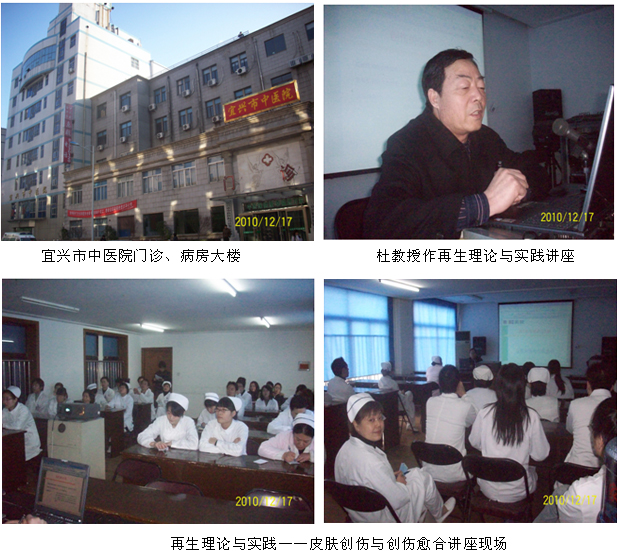 9170金沙集团_再生回复医疗手艺学术讲座在宜兴市中医院举行