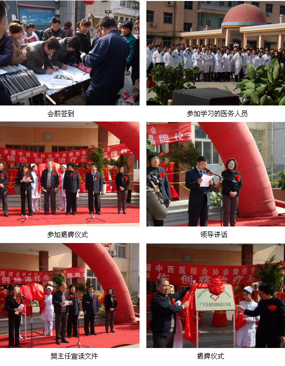 9170金沙集团_中国中西医连系学会烧伤专业委员会广平县烧伤创疡治疗基地建设