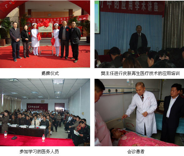 9170金沙集团_中国中西医连系学会烧伤专业委员会广平县烧伤创疡治疗基地建设
