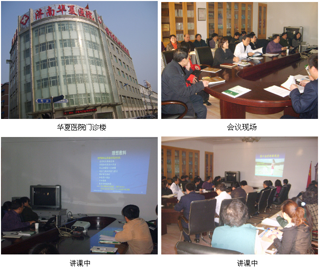 9170金沙集团_山东济南中原医院学术交流聚会报道