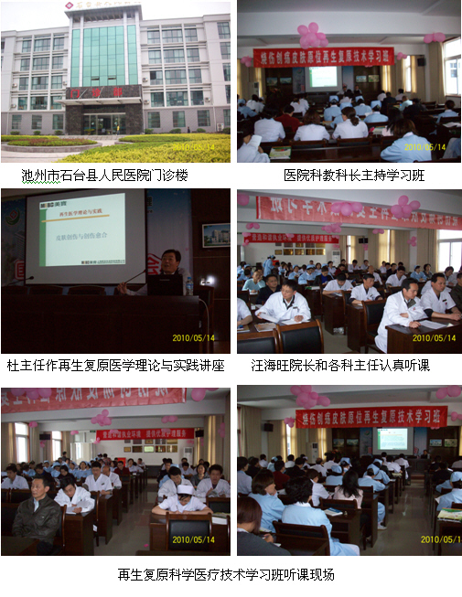 9170金沙集团_安徽石台县人民医院举行再生回复科学医疗手艺学习班