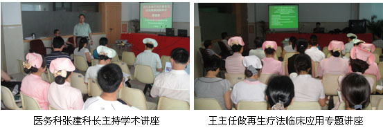 9170金沙集团_再生疗法培训班在佛山市南庄医院举行