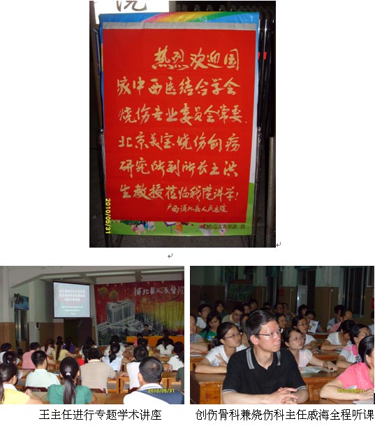 9170金沙集团_再生医疗手艺在广西浦北县人民医院推广