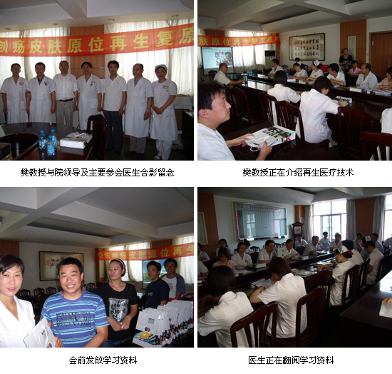 9170金沙集团_烧伤创疡皮肤原位再生回复手艺在遵化市人民医院普及推广