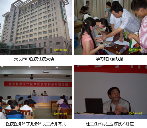 9170金沙集团_再生科学医疗手艺学习班在安徽天长市中医院举行