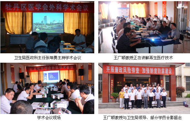 9170金沙集团_菏泽外科主任再生医疗手艺培训报道