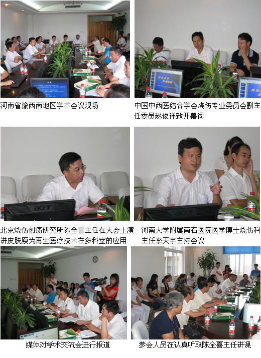 9170金沙集团_河南省豫西南地区开展皮肤原位再生医疗手艺学术交流会