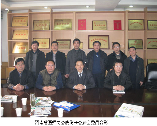 9170金沙集团_河南省医师协会召开烧伤分会建设准备聚会