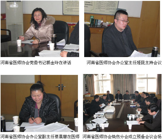 9170金沙集团_河南省医师协会召开烧伤分会建设准备聚会