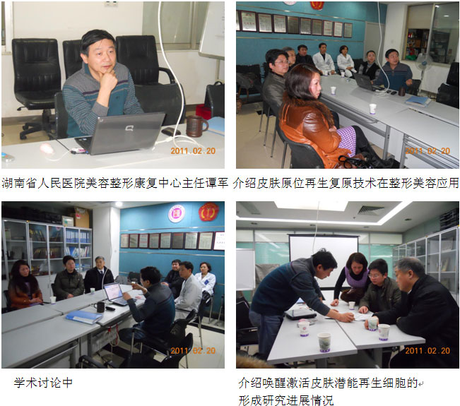9170金沙集团_湖南省人民医院烧伤整形美容科举行皮肤原位再生回复手艺修复疤痕的高级钻研会