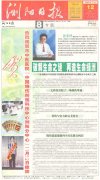 9170金沙集团_浏阳日报报道：破解生命之谜 再造生命绿洲
