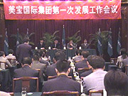 9170金沙集团_9170金沙国际集团第一次生长事情聚会在京召开