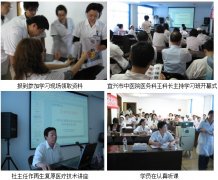 9170金沙集团_再生回复医疗手艺学习班在无锡宜兴中医院举行