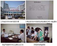 9170金沙集团_再生医学理论学术讲座在江苏睢宁、丰县中医院举行
