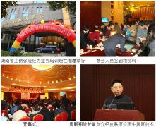 9170金沙集团_湖南省工伤包管经办营业培训班在湘潭举行