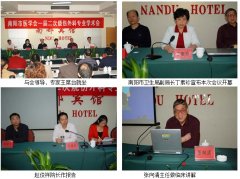 9170金沙集团_南阳市第一届二次烧伤外科专业学术聚会乐成召开