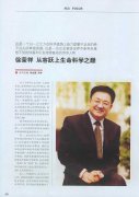 9170金沙集团_中华子女：徐荣祥 从容跃上生命科学之巅