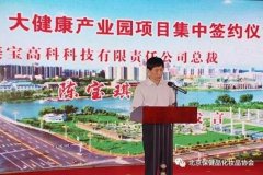 9170金沙集团_北京9170金沙高科加入滦南（北京）大康健工业园签约仪式