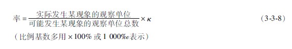 9170金沙集团_第三节 临床常用率的公式与盘算