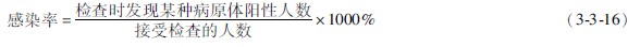 9170金沙集团_第三节 临床常用率的公式与盘算
