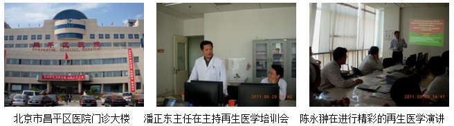 9170金沙集团_再生医学手艺培训在昌平区医院外科受到接待
