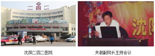 9170金沙集团_沈阳242医院举行再生医疗手艺交流活动