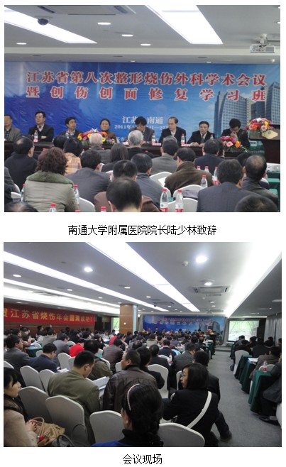 9170金沙集团_再生回复医疗手艺江苏省整形烧伤外科学术聚会上展风范