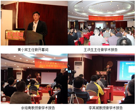 9170金沙集团_再生回复疗法在国家级“蛇伤病的临床救治及希望”学术聚会上引起惊动