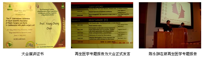 9170金沙集团_沙特国际烧伤整形聚会再生医学受追捧