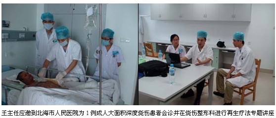 9170金沙集团_再生疗法走进北海市人民医院